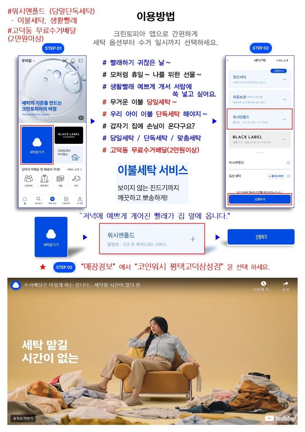크린토피아코인워시평택고덕삼성점 | 경기도 평택시 고덕동 | 세탁소 | 당근 동네 업체