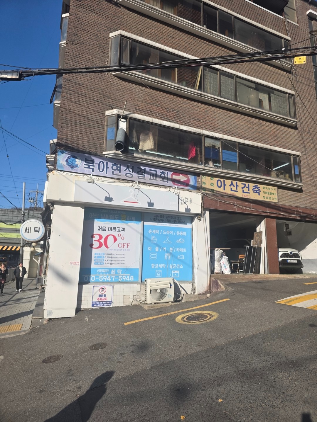 서울특별시 종로구 교북동 이웃들이 자주 가는 세탁소/빨래방 | 당근