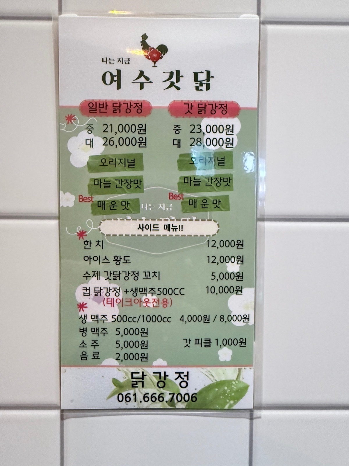여수갓닭