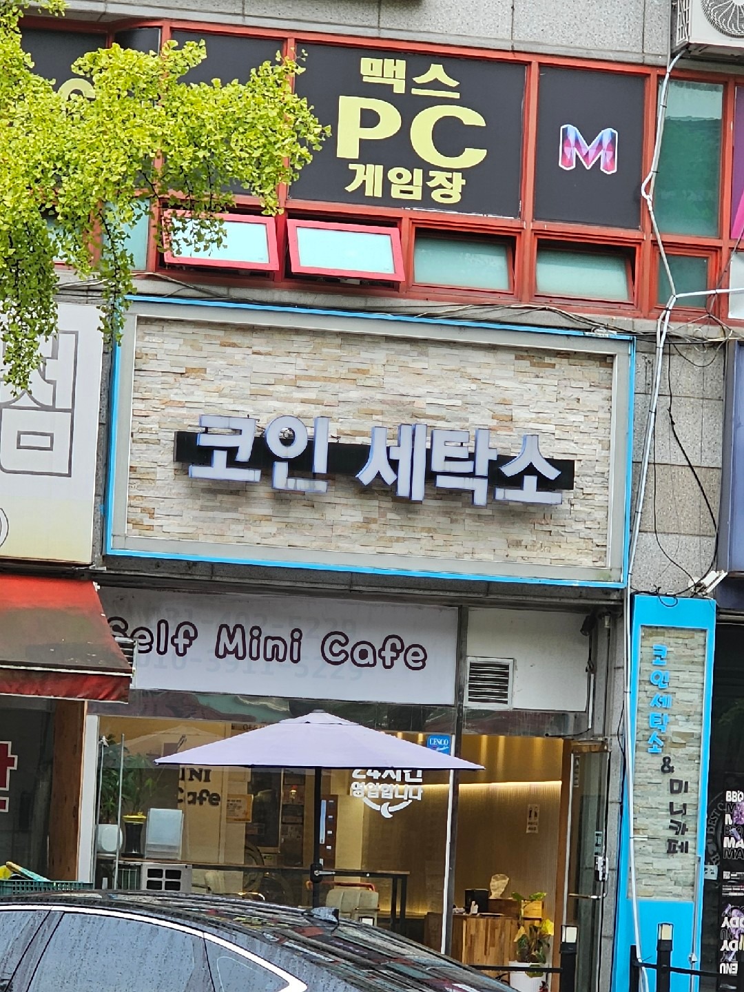 경기도 안산시 상록구 팔곡이동 이웃들이 자주 가는 빨래방 | 당근