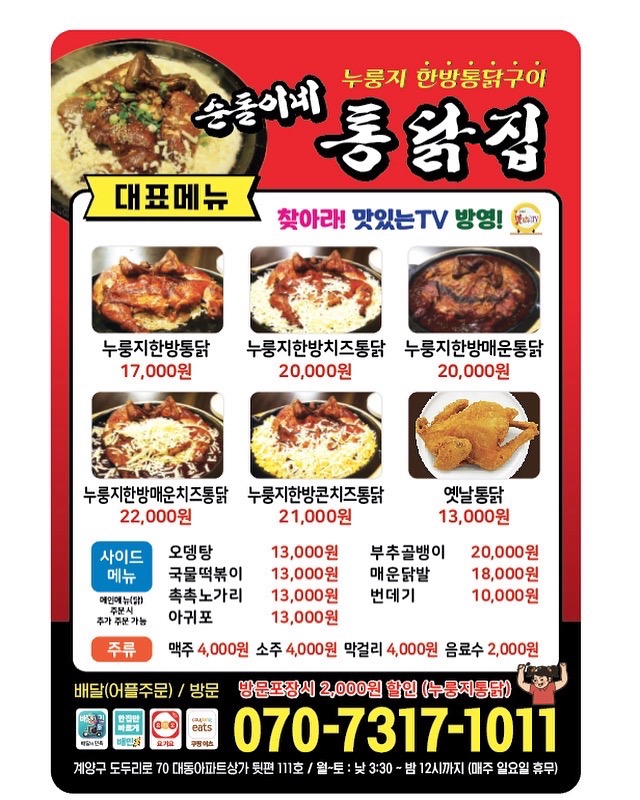 순돌이네통닭집