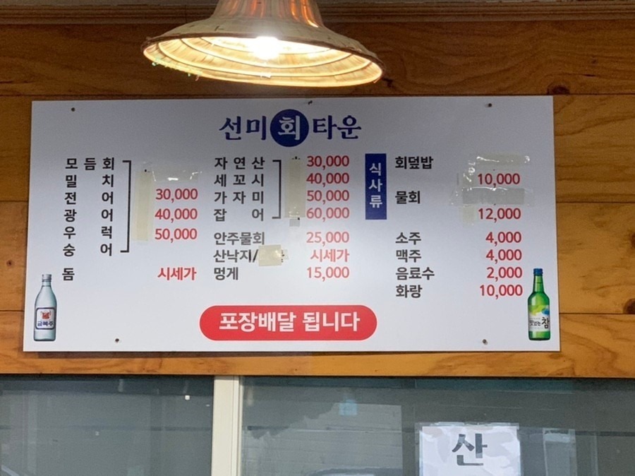 선미회타운