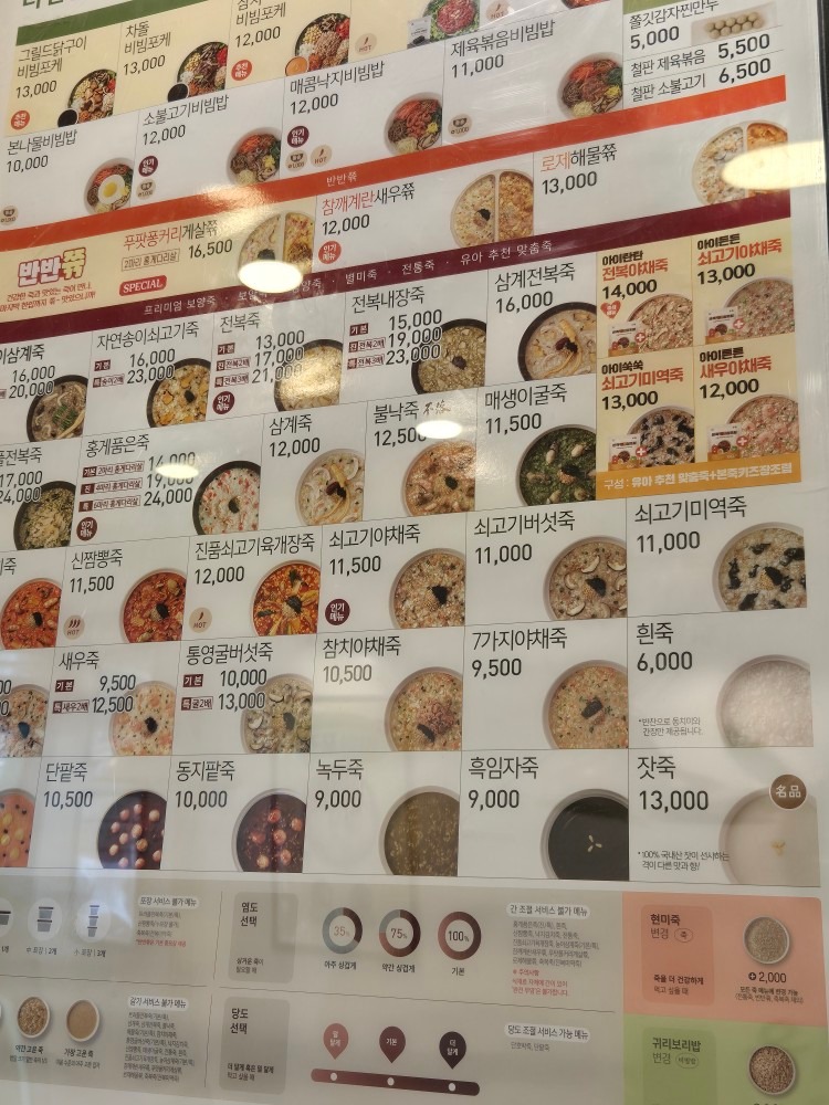 본죽&비빔밥 신림역점 picture 3