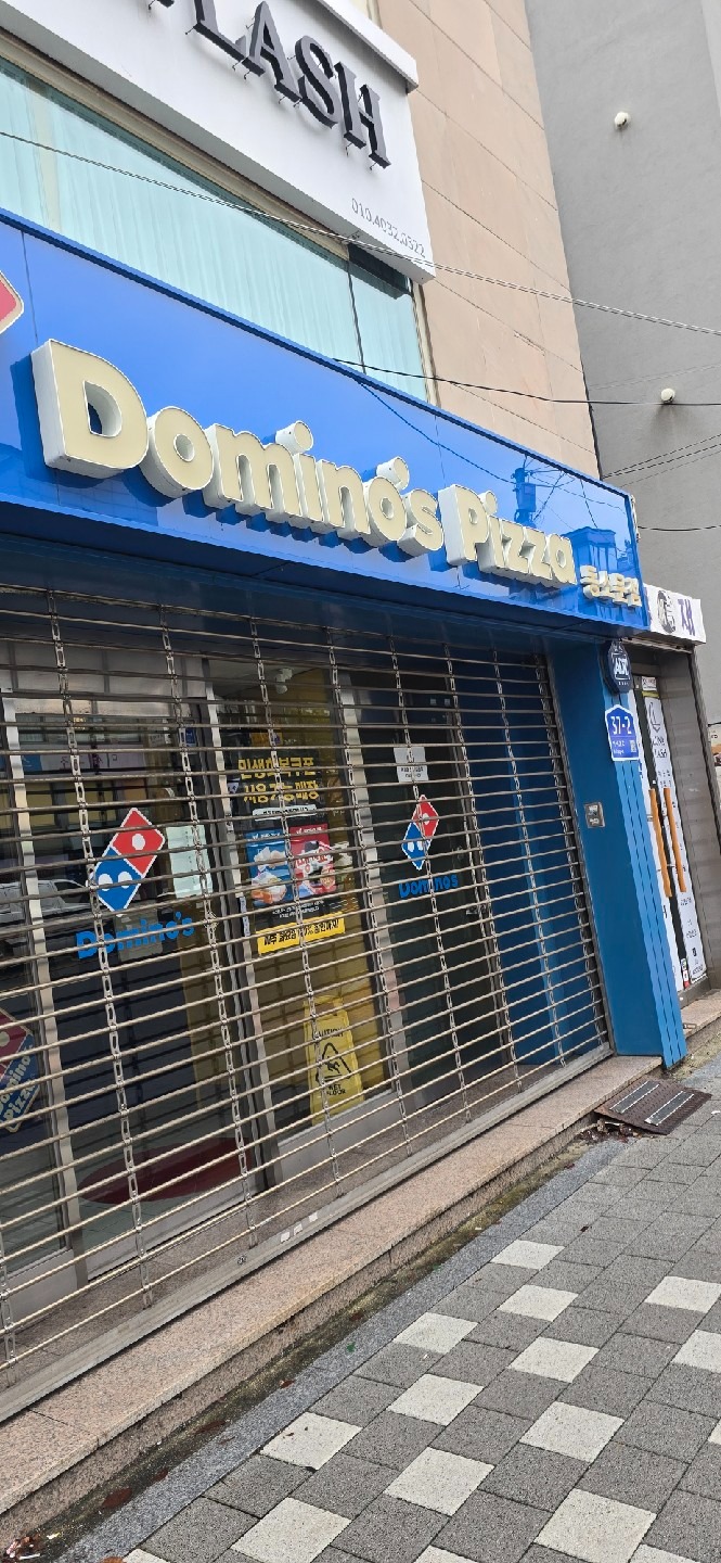 도미노피자 동소문점 | 서울특별시 성북구 동소문동7가 | 피자 | 당근 동네 업체