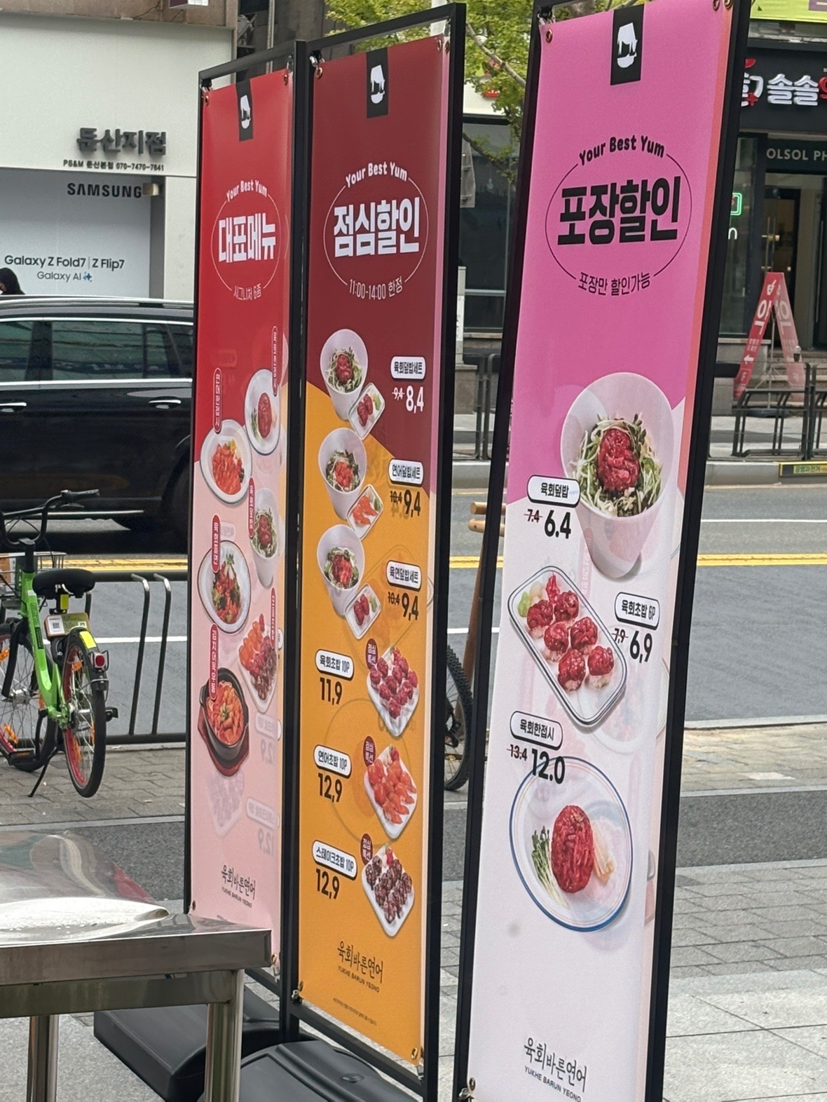 육회바른연어 대전시청점