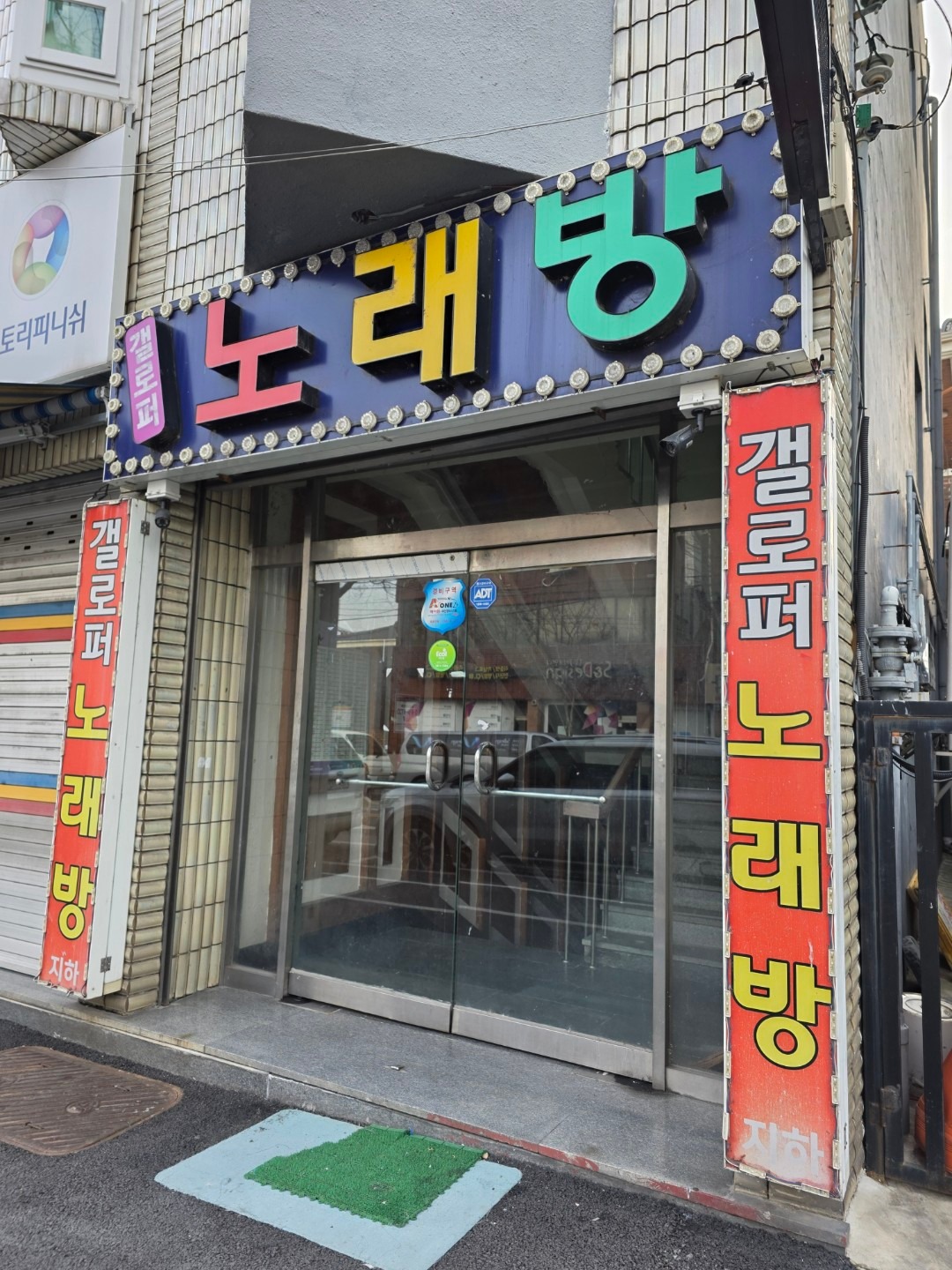 대전광역시 동구 판암동 이웃들이 자주 가는 노래방 | 당근