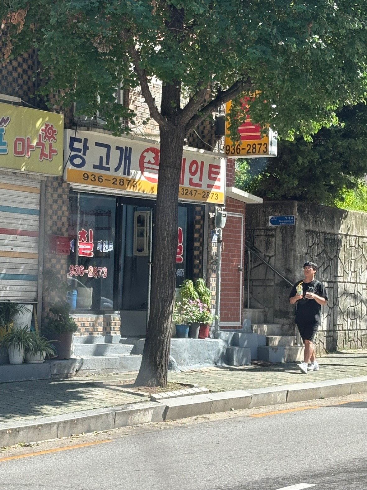 당고개칠페인트