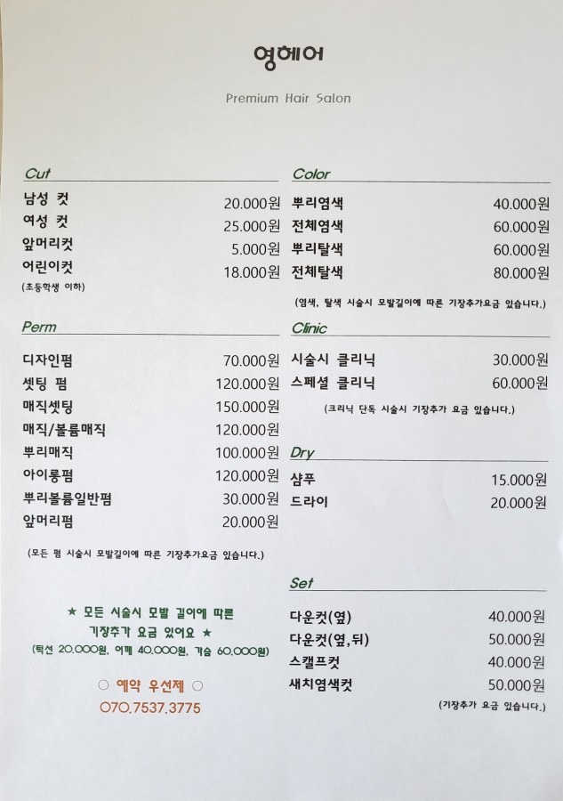 영헤어