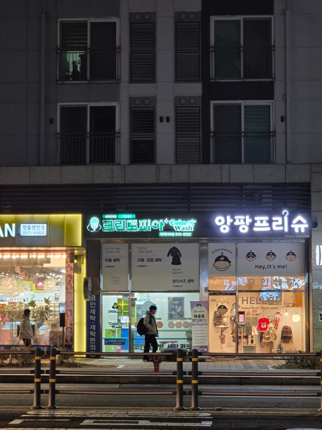 서울특별시 서대문구 북아현동 이웃들이 자주 가는 세탁소 | 당근