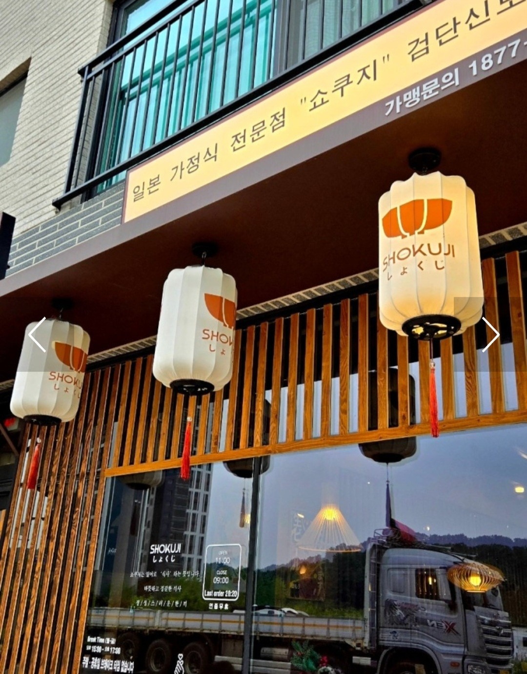 쇼쿠지 검단신도시점 picture 9