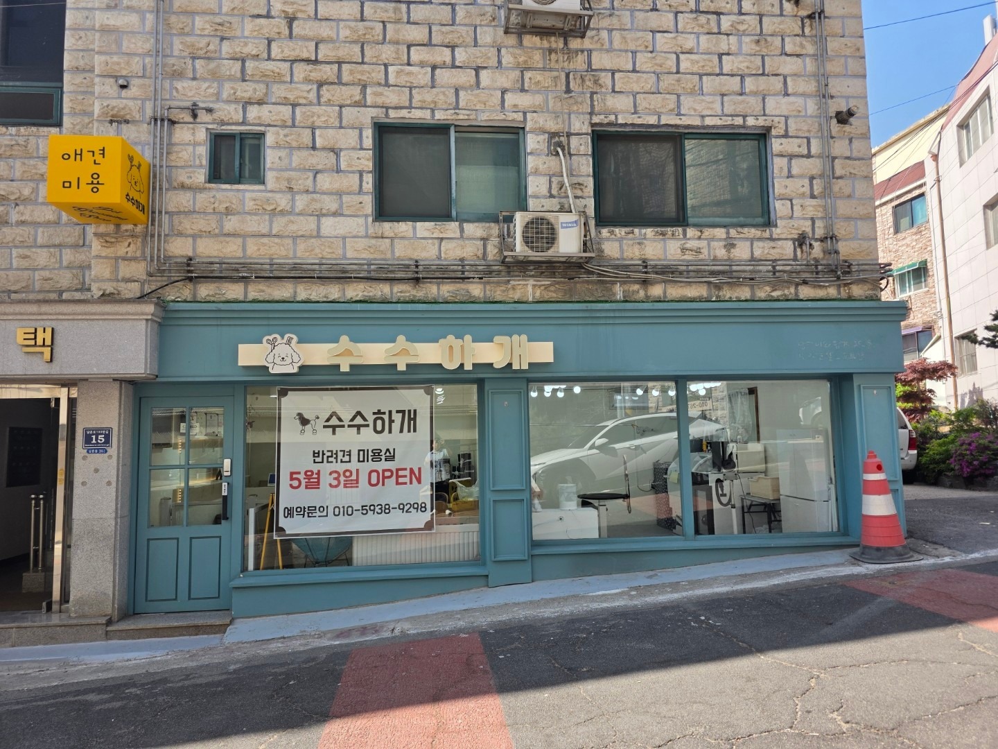 수수하개