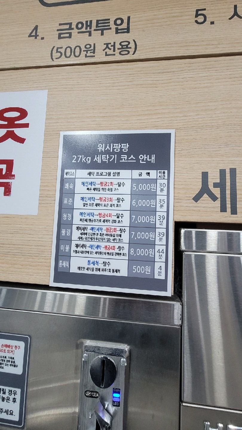 인천광역시 중구 영종동 이웃들이 자주 가는 빨래방 | 당근