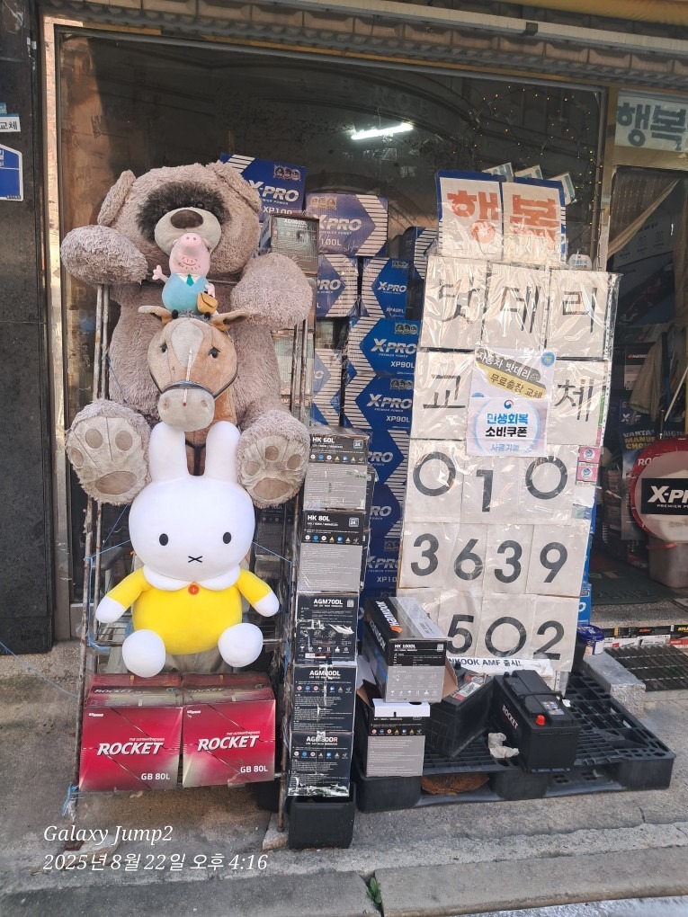 행복밧데리