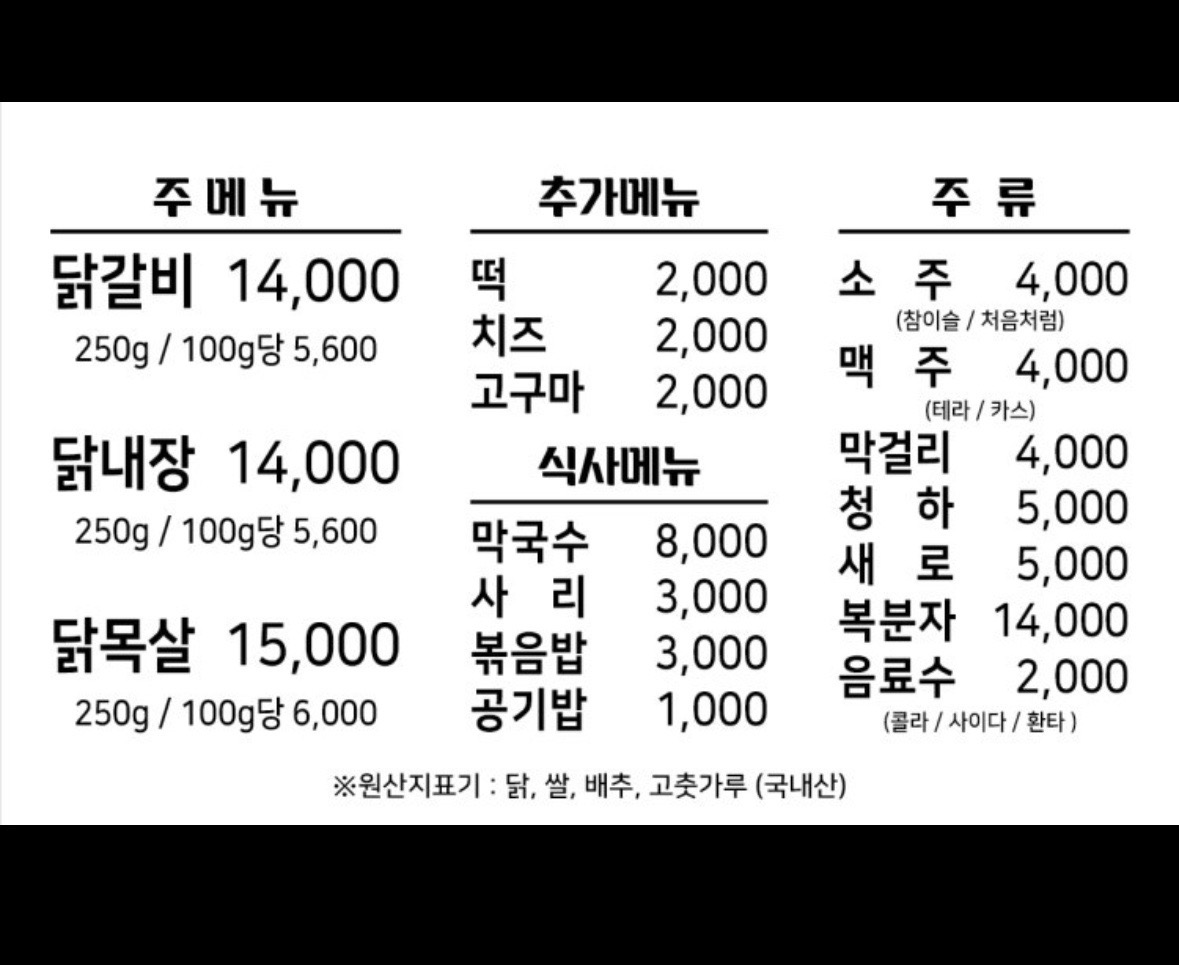 청아닭갈비