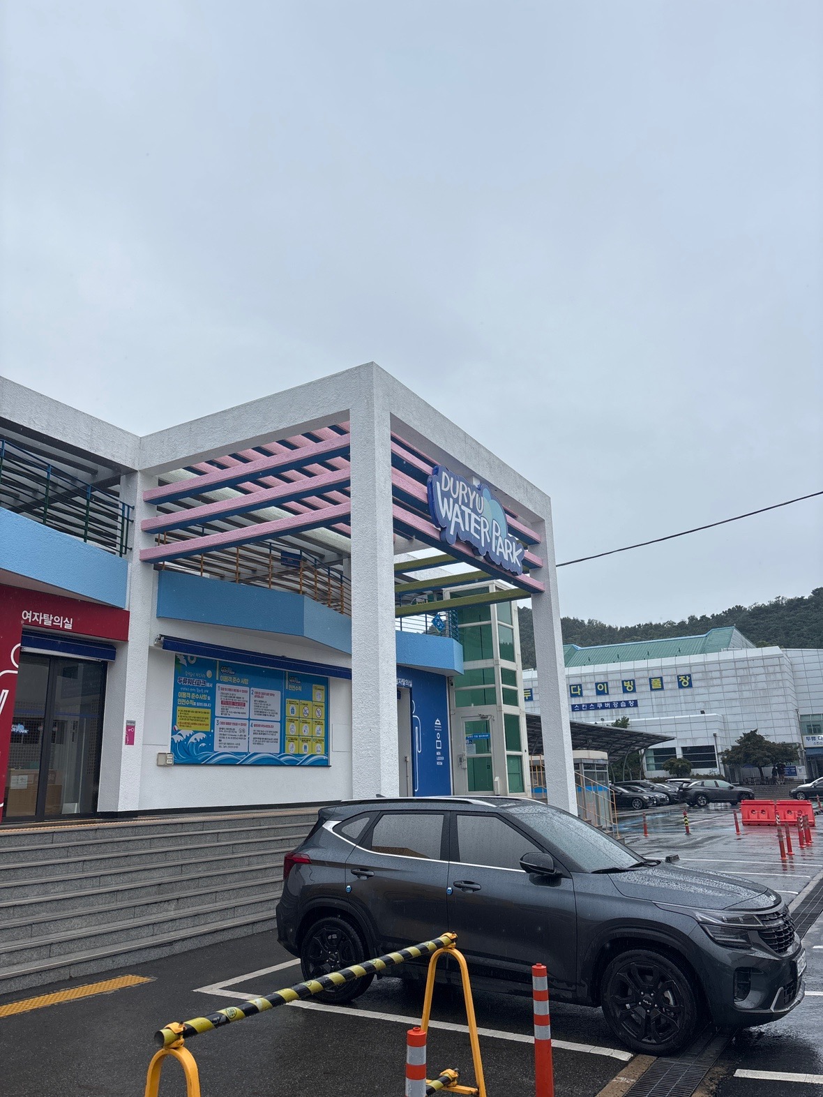 두류워터파크