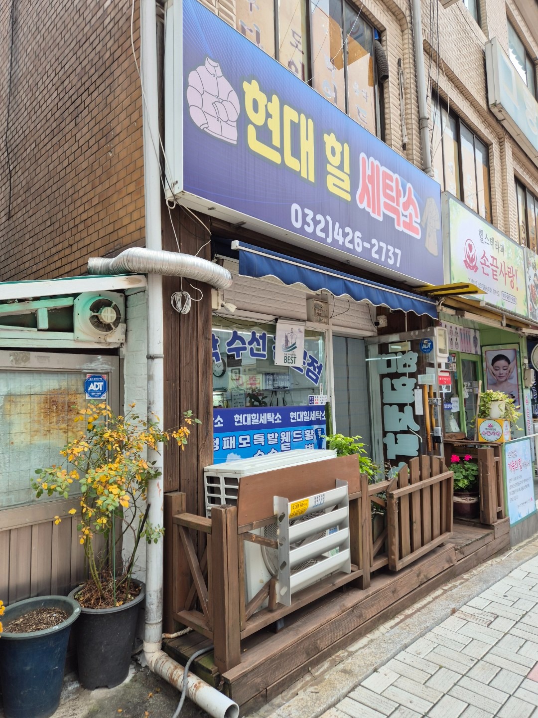 인천광역시 남동구 논현동 이웃들이 자주 가는 코인세탁소 | 당근