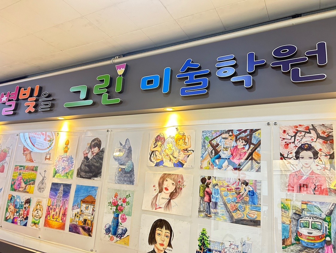 별빛을 그린 미술학원 picture 0