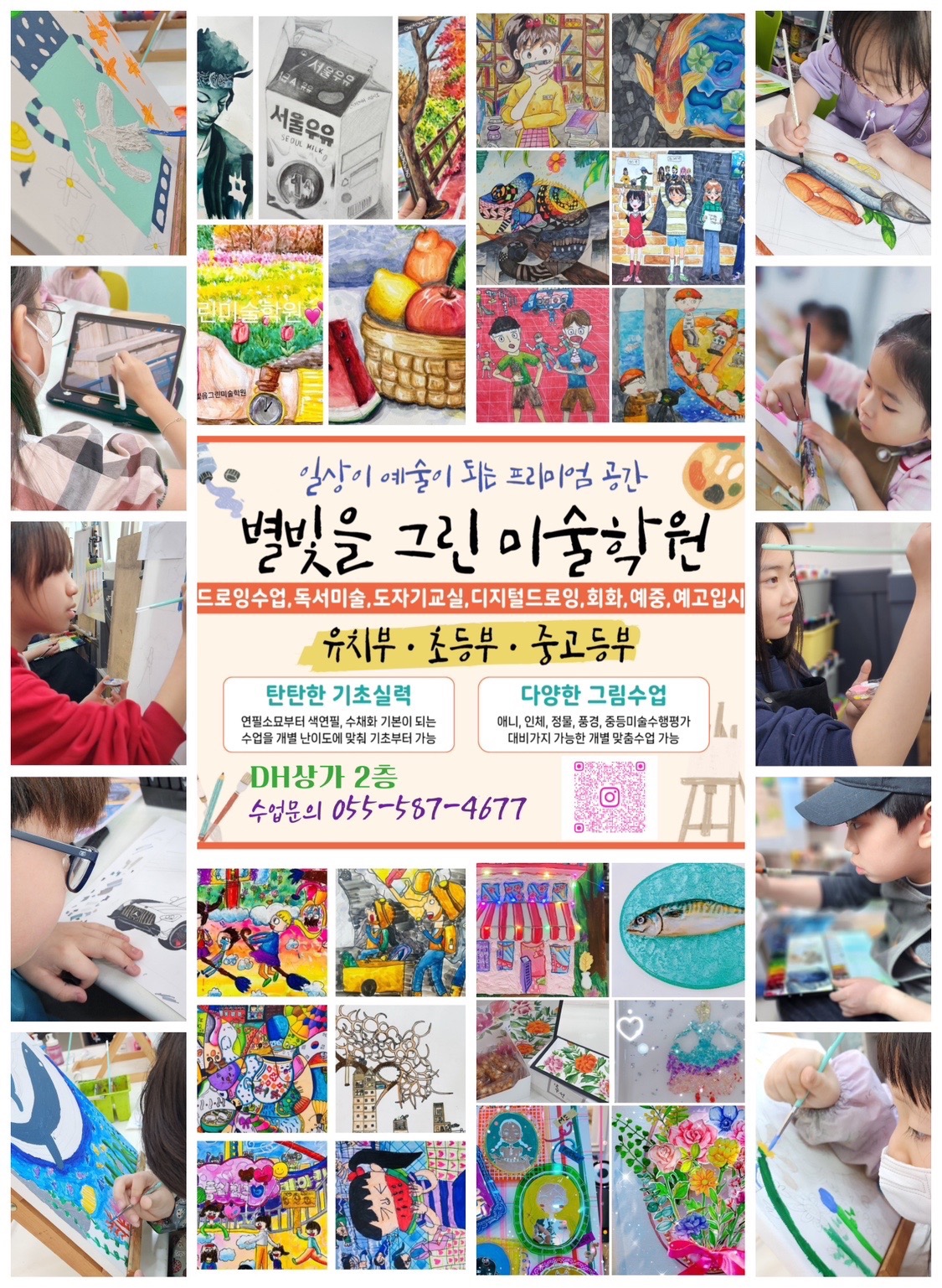 별빛을 그린 미술학원 picture 1