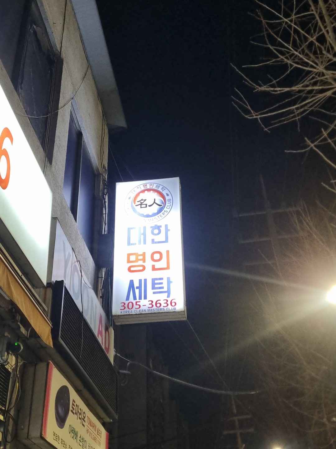 서울특별시 서대문구 연희동 이웃들이 자주 가는 옷수선 | 당근
