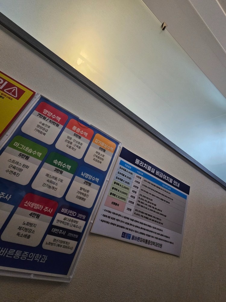 올바른마취통증의학과의원 picture 3