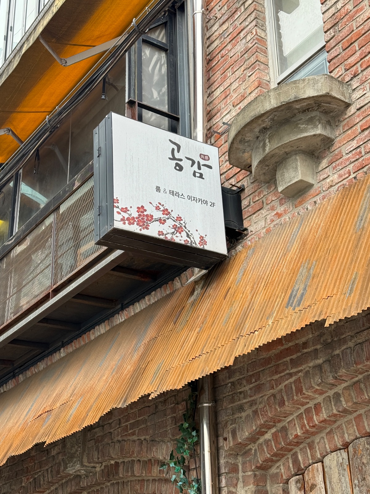 서울특별시 강남구 역삼동 이웃들이 자주 가는 주점 | 당근