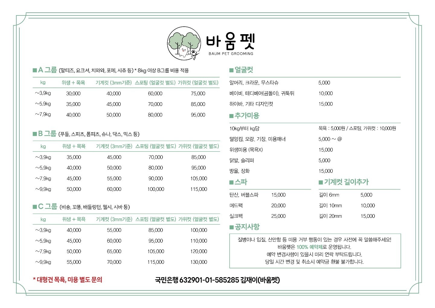 바움펫