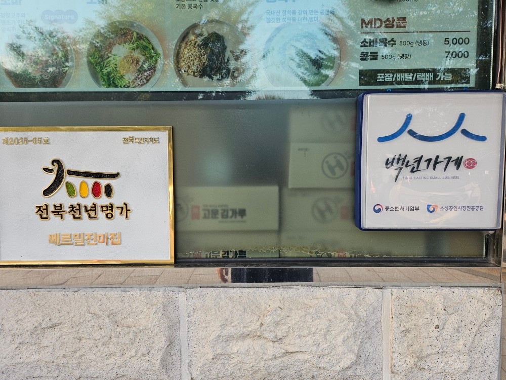 메르밀진미집 본점 picture 4