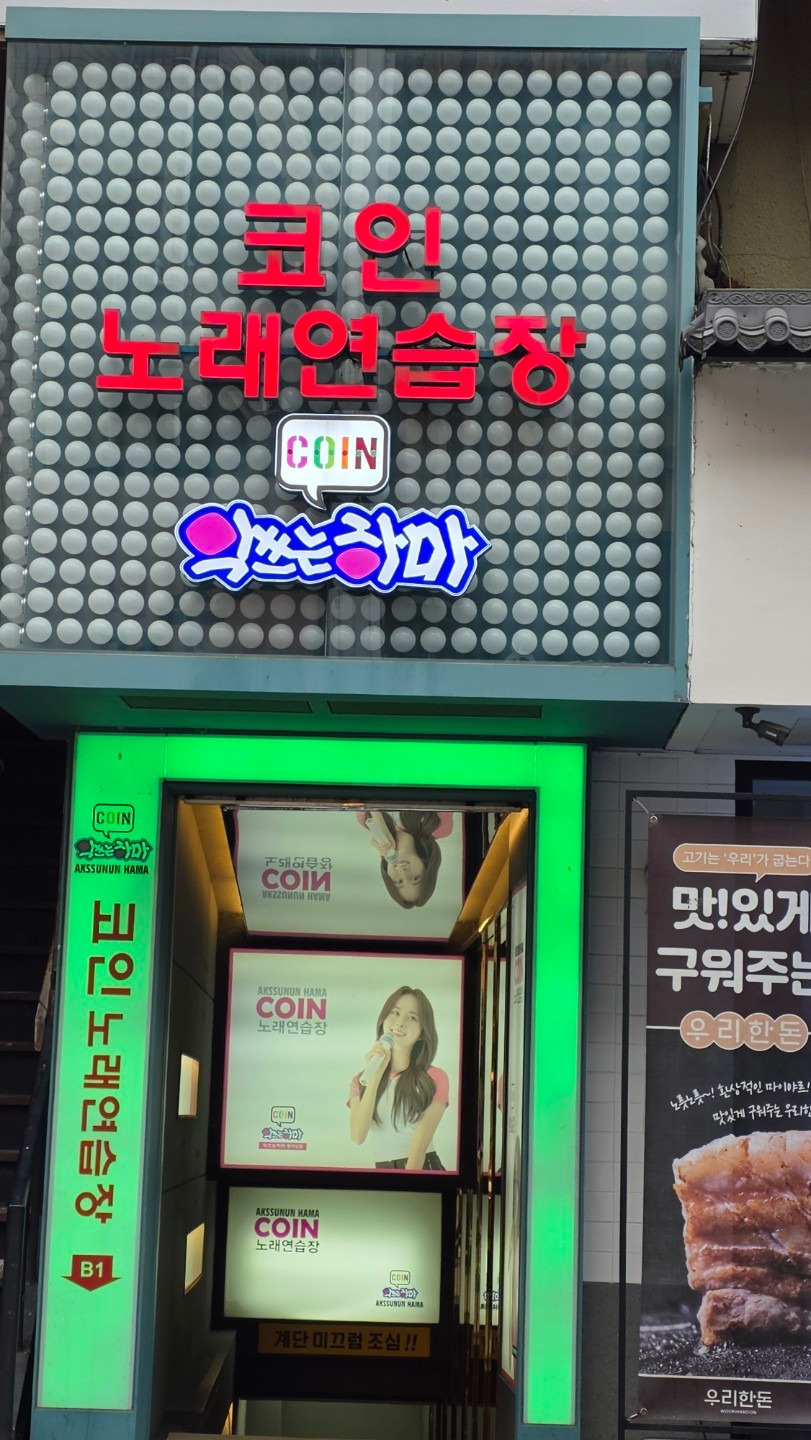 서울특별시 송파구 잠실본동 이웃들이 자주 가는 노래방 | 당근