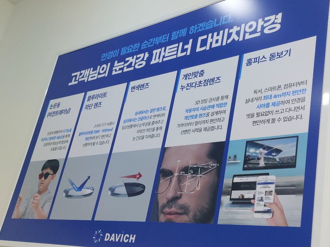 다비치안경 발산역점 picture 9