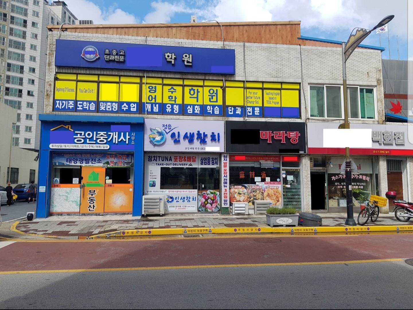 정읍 인생참치