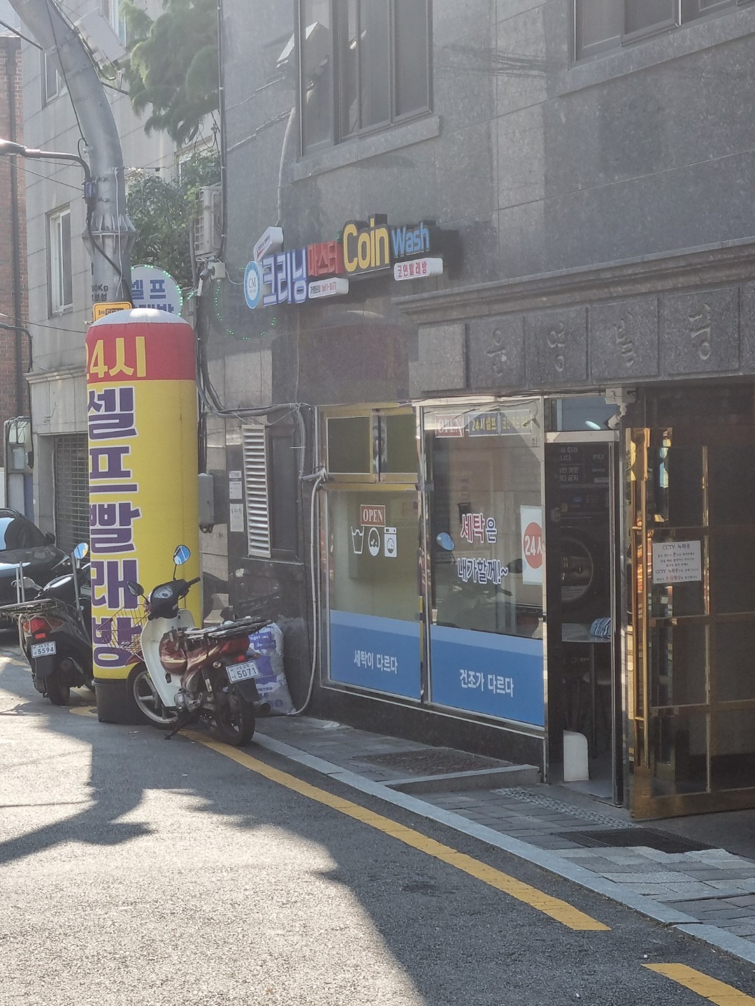 서울특별시 성동구 하왕십리동 이웃들이 자주 가는 셀프빨래방 | 당근