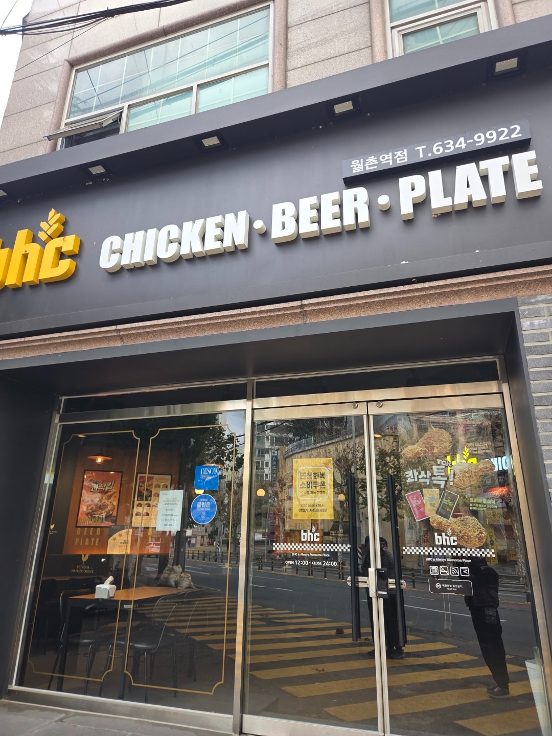 bhc 월촌역점 | 대구광역시 달서구 송현동 | 치킨/닭강정 | 당근 동네 업체