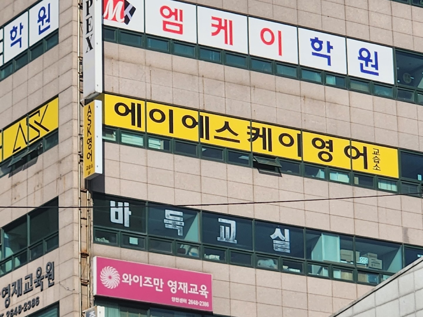에이에스케이영어교습��소