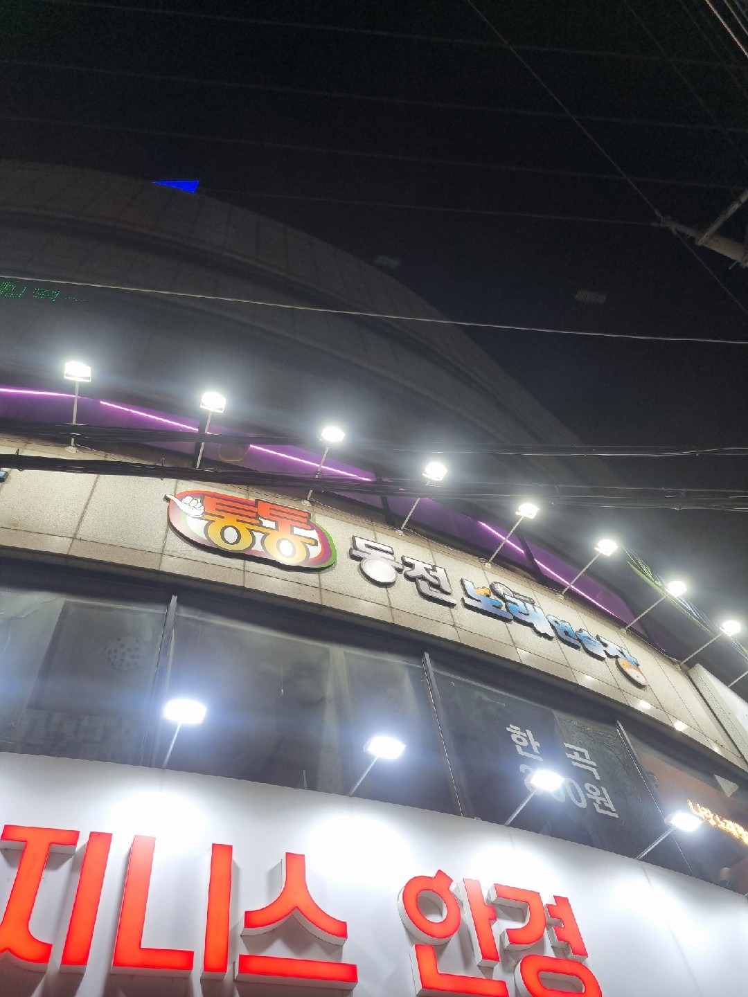 통통동전노래연습장 | 대구광역시 동구 효목동 | 노래방 | 당근 동네 업체