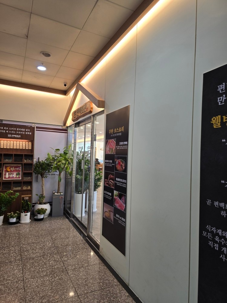 편백회관 수지동천점 picture 1