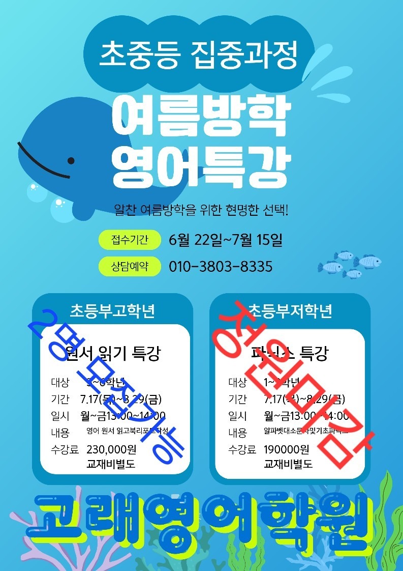 고래영어학원