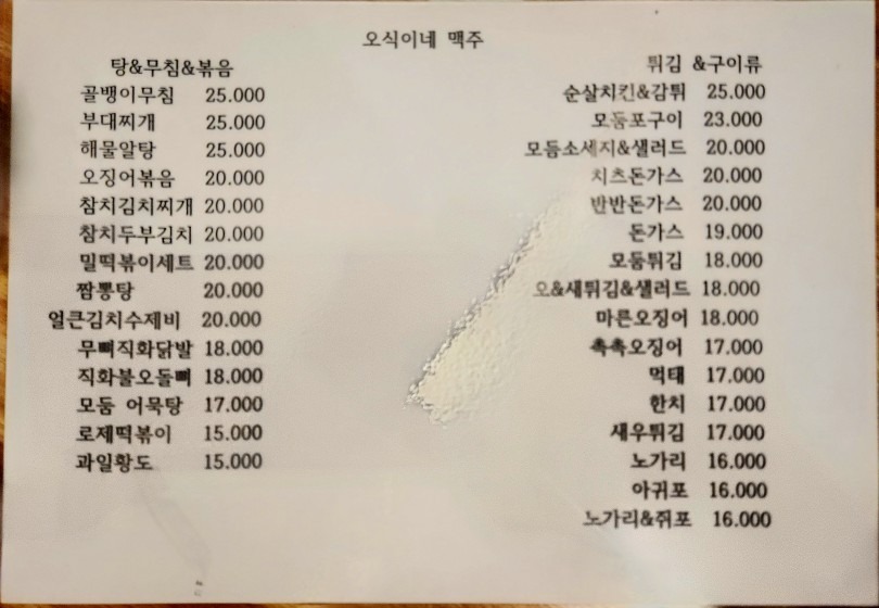 오식이네 맥주