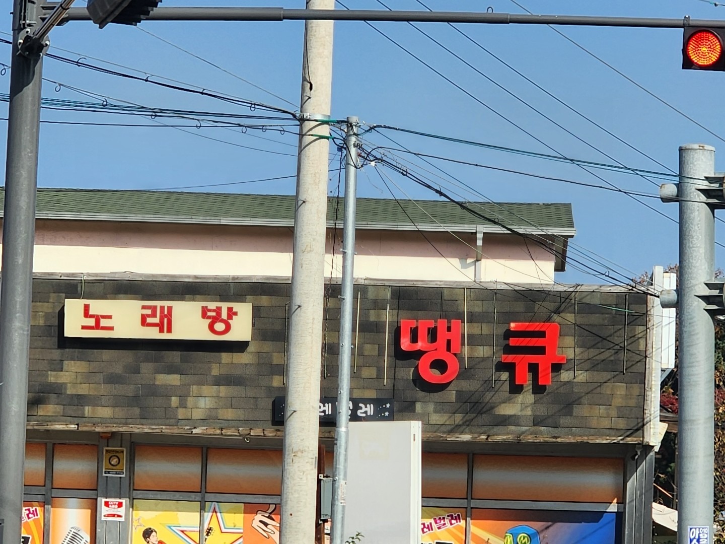 경기도 양주시 율정동 이웃들이 자주 가는 노래방 | 당근