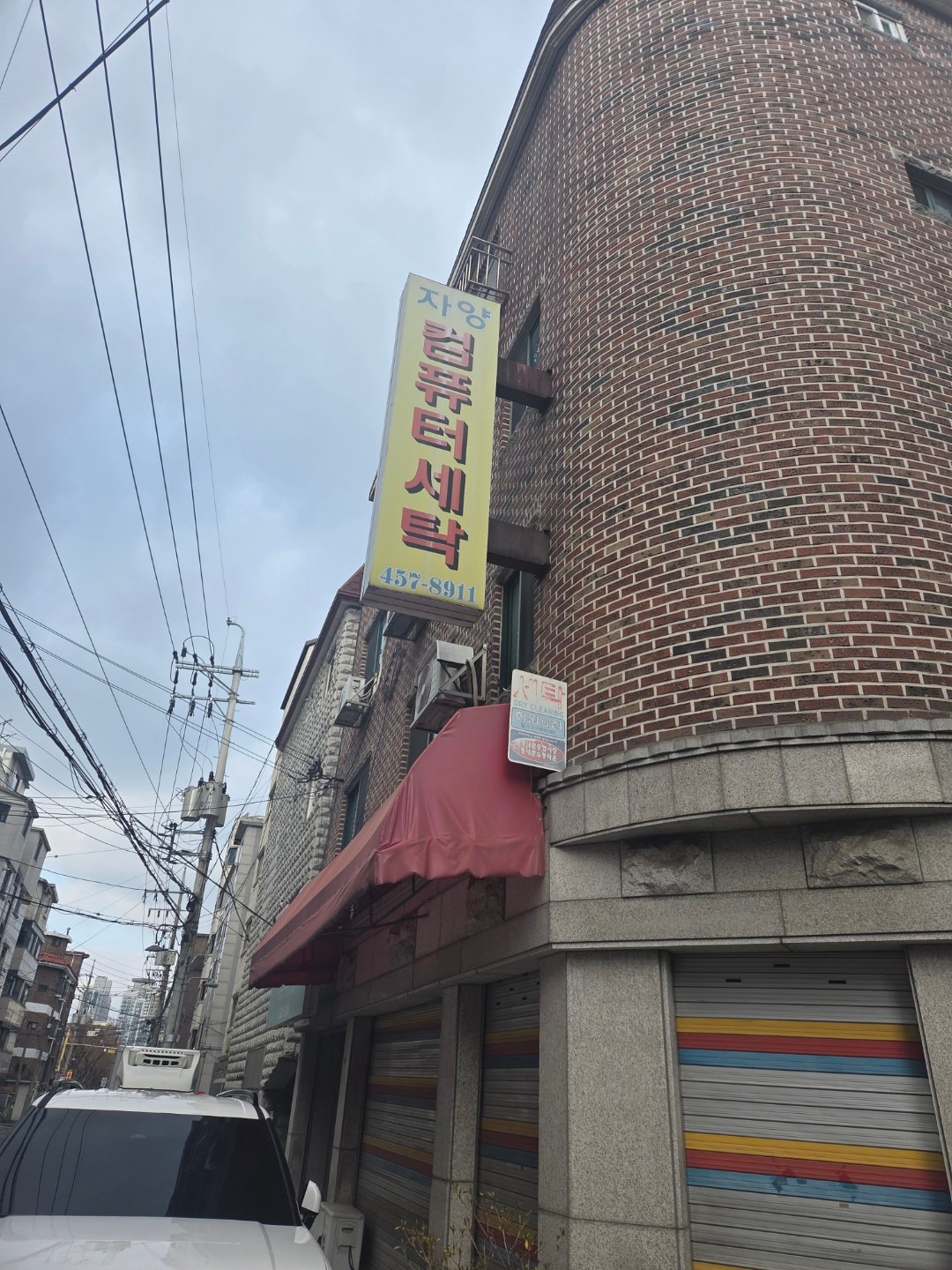 서울특별시 광진구 중곡동 이웃들이 자주 가는 빨래방 | 당근