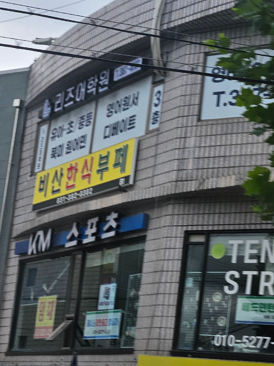 비산한식부페