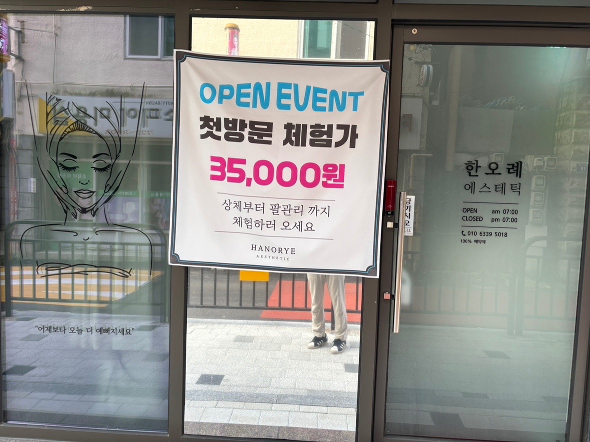 한오례 에스테틱