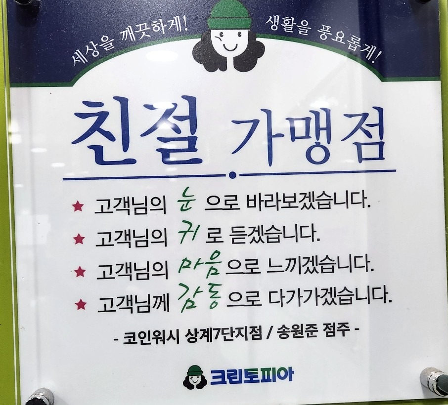 크린토피아코인워시 상계주공7단지점