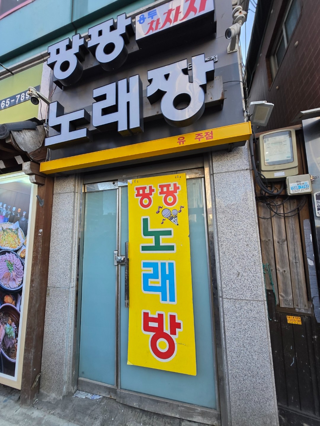 서울특별시 중구 필동1가 이웃들이 자주 가는 노래방 | 당근