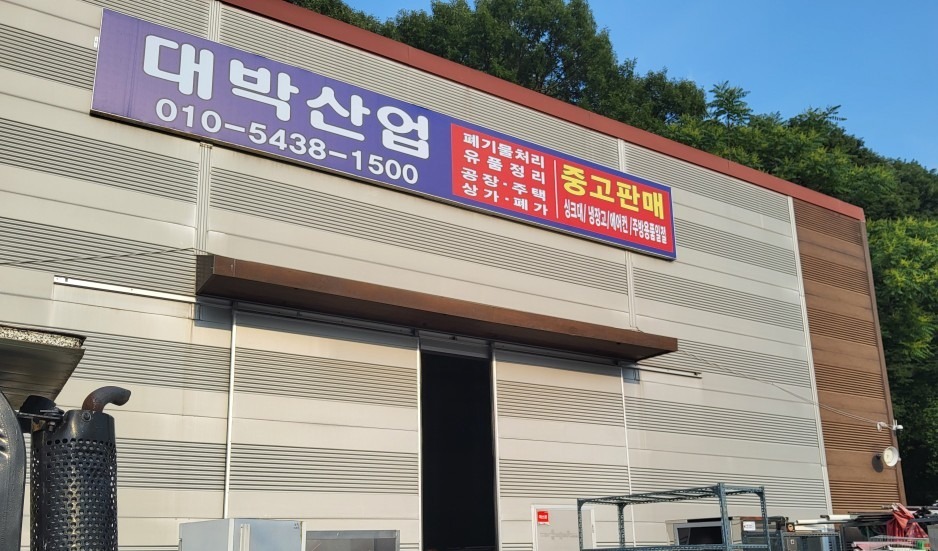 대박산업
