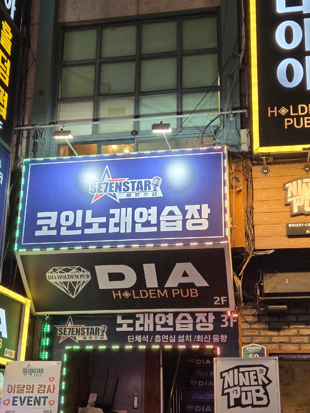 세븐스타코인노래연습장 천호로데오점 | 서울특별시 강동구 천호동 | 노래방 | 당근 동네 업체