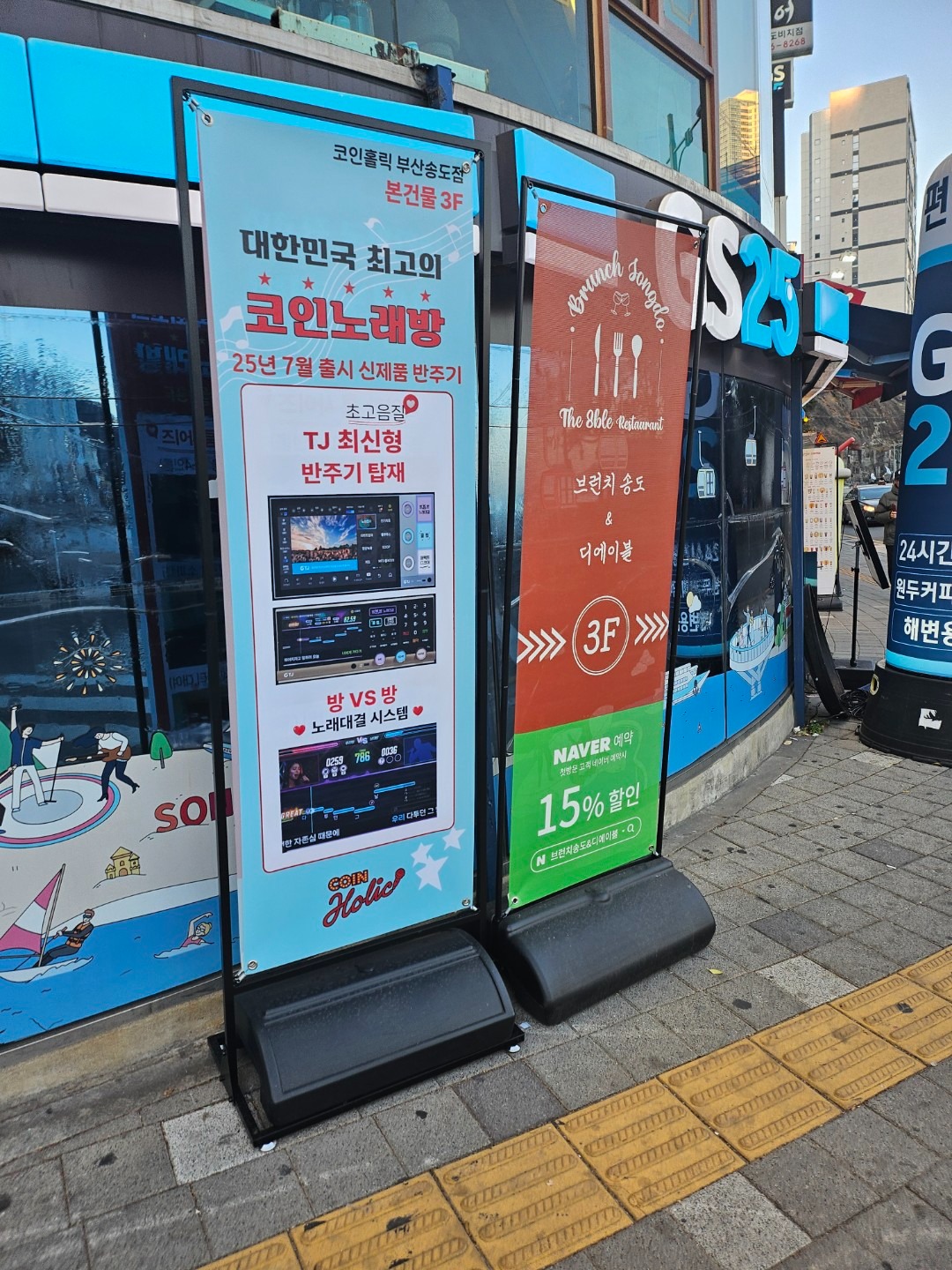 코인홀릭 코인노래연습장 부산송도점 | 부산광역시 서구 암남동 | 노래방 | 당근 동네 업체