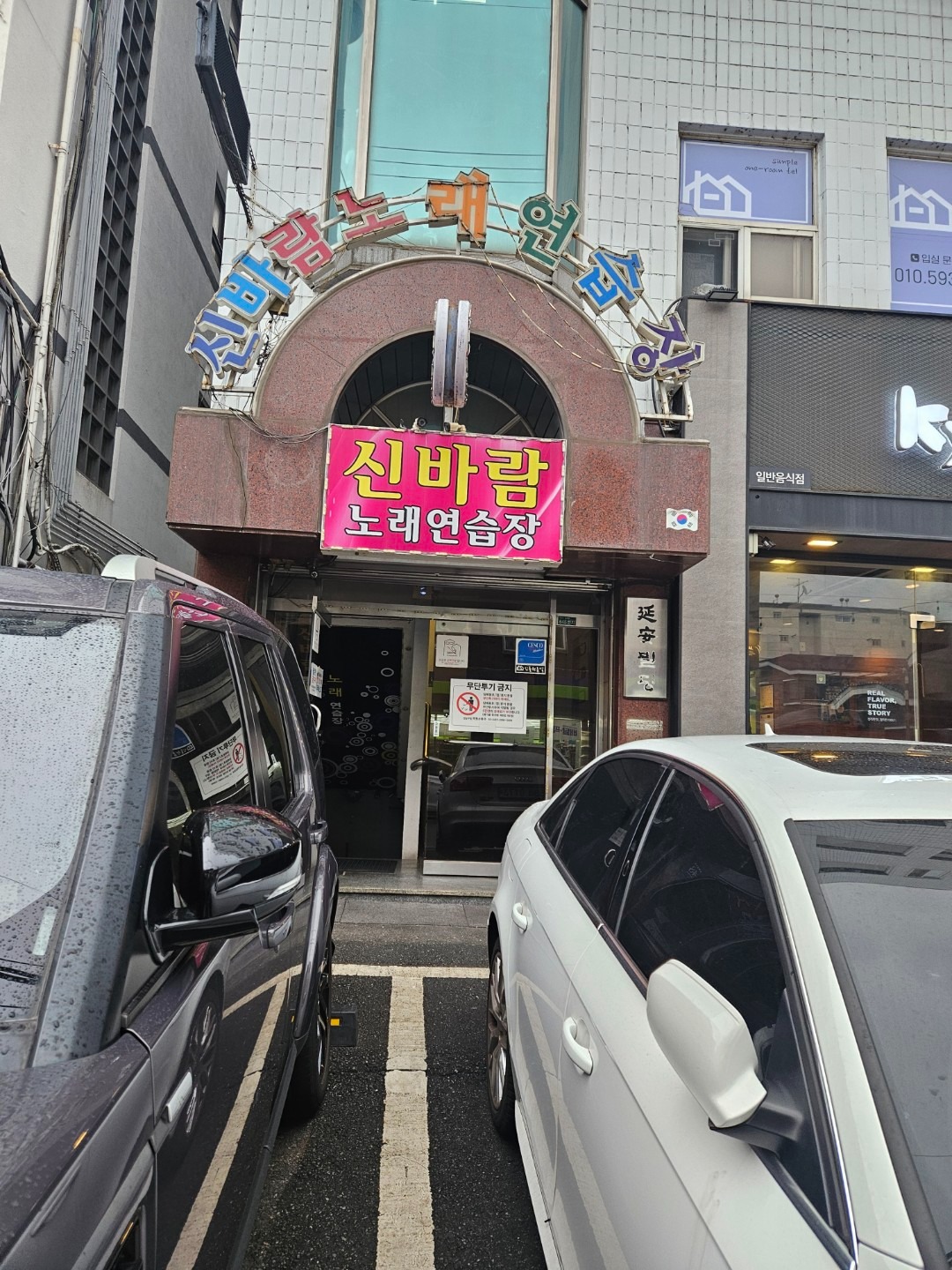 서울특별시 서초구 신원동 이웃들이 자주 가는 노래방 | 당근