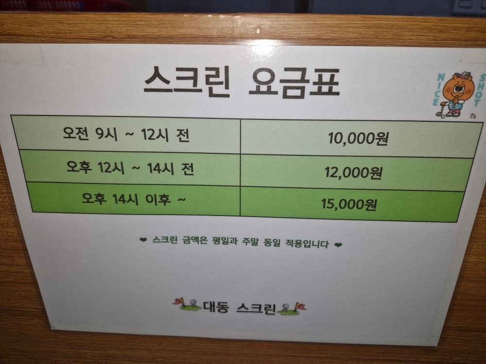 대동스크린골프