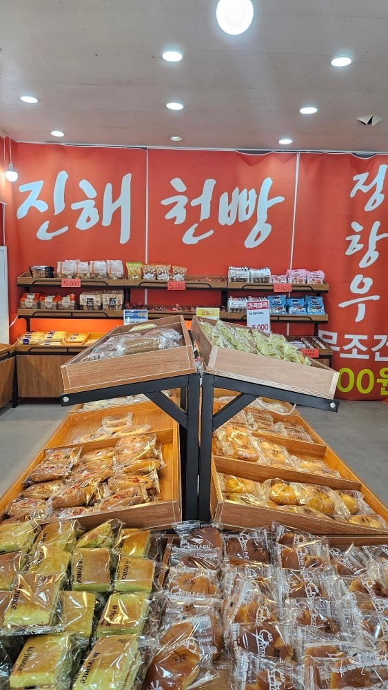 진해천빵