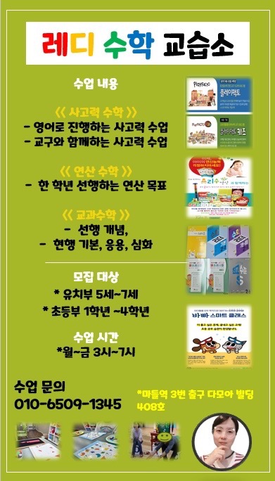 레디수학교습소